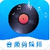 音频剪辑工具App