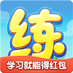 天天练app下载  