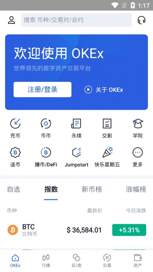 欧易okex官方版app截图