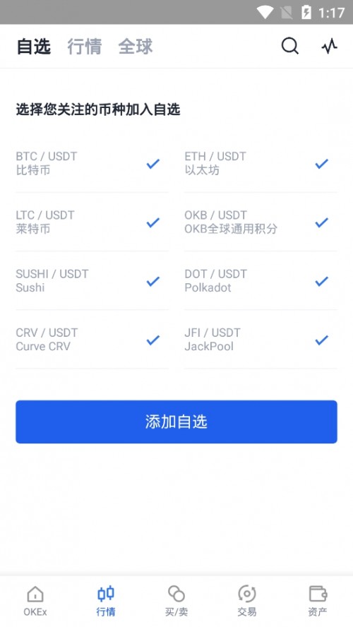 okex中文版app下载截图