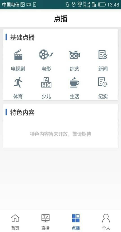 粤TV app截图