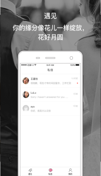 花缘婚恋app截图