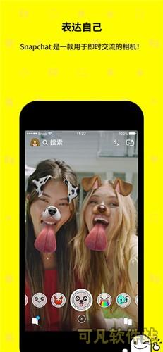 Snapchat中文版app下载截图