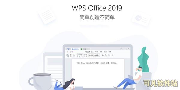 WPS Office截图