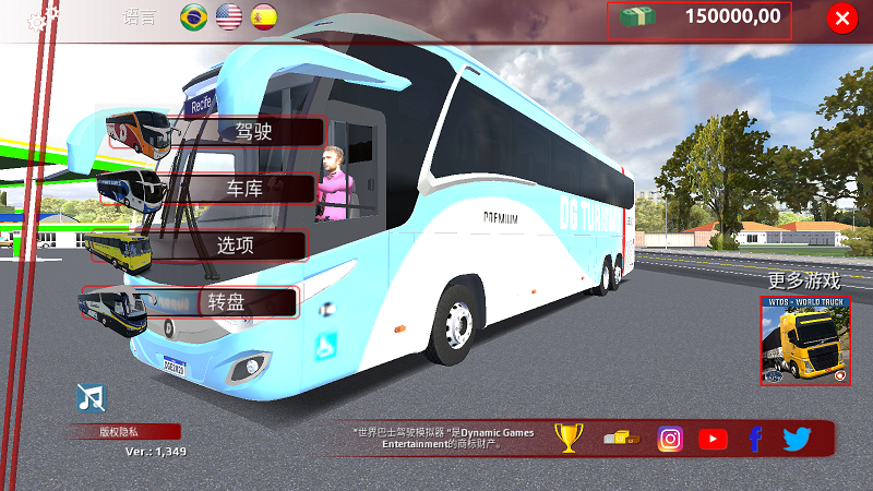 世界巴士驾驶模拟器中文版无限金币版下载截图