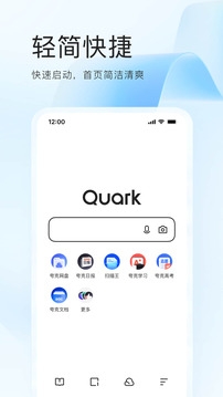 夸克浏览器下载安装免费官方版截图