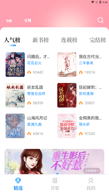海鱼小说app下载官网最新版截图