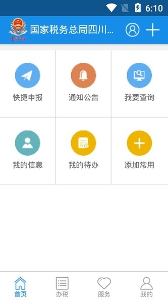 四川税务app官方下载安装截图