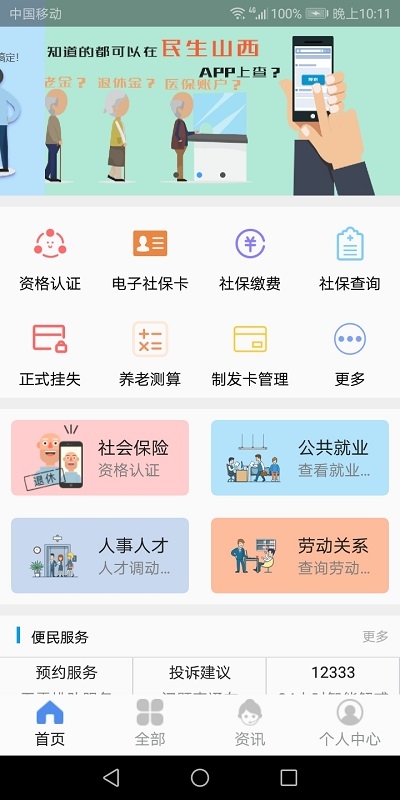 山西民生云app最新版本截图