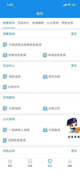 重庆税务app下载官网截图