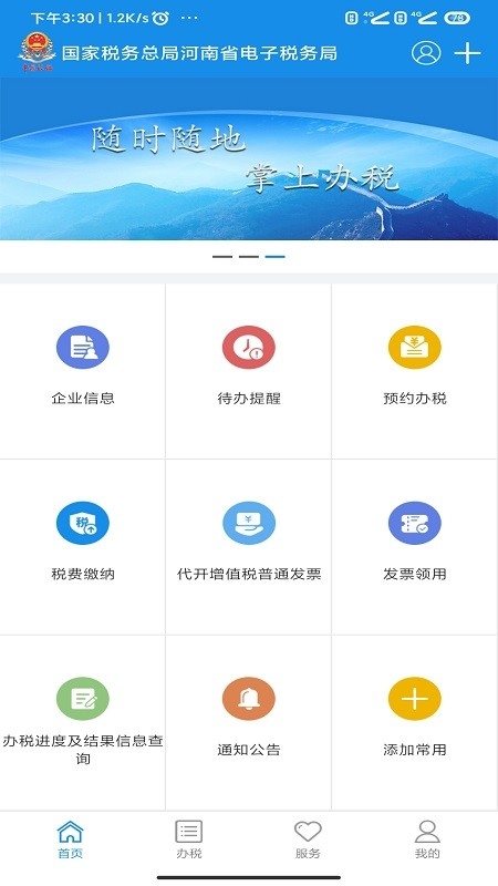 河南税务app官方下载截图