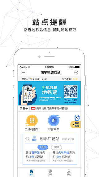 南宁轨道交通app下载截图
