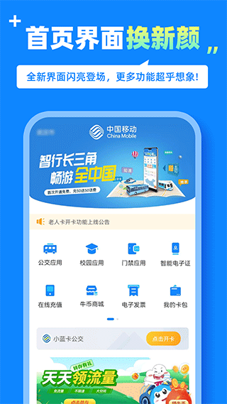 中国移动蓝小宝app下载截图