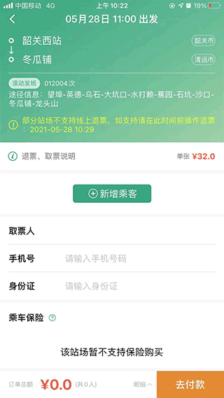 悦行app下载截图