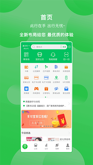 漯河公交app下载截图