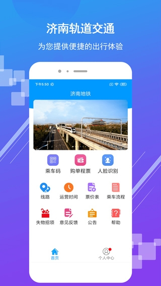 济南地铁app下载安装截图