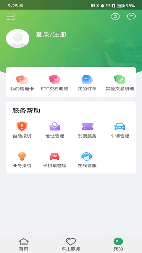 乐速通app官方最新版下载截图
