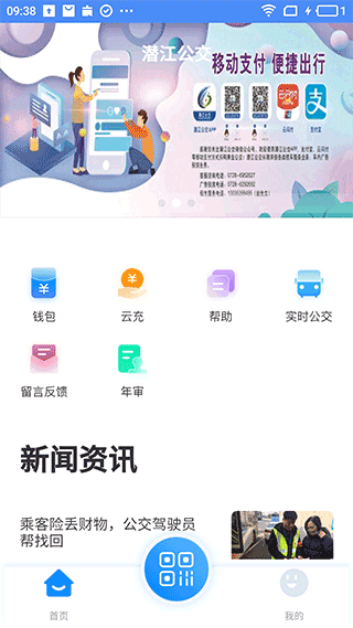 潜江公交app下载最新版截图