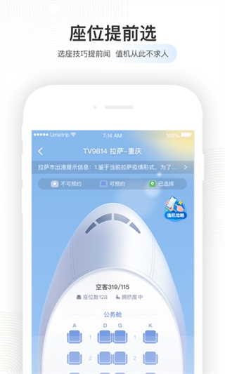 航旅纵横app官方下载免费截图