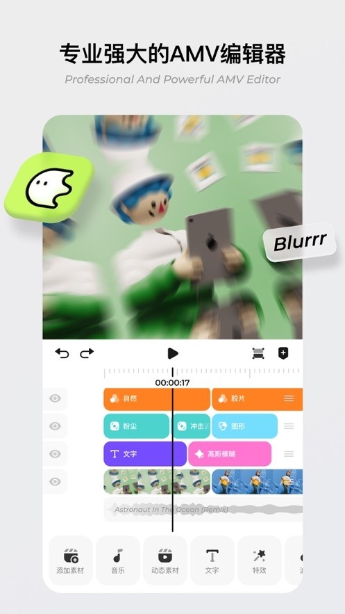 blurrr安卓版下载官网截图