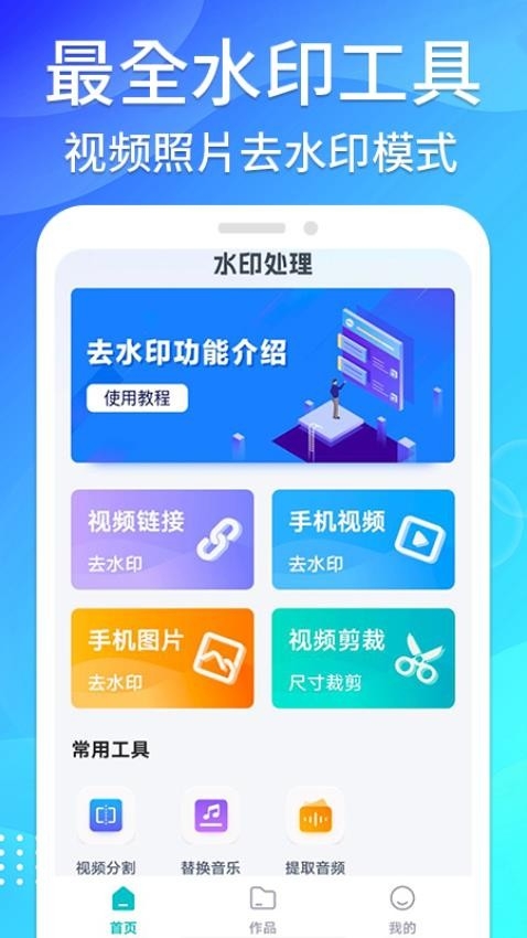 无痕去水印APP已付费免费版截图