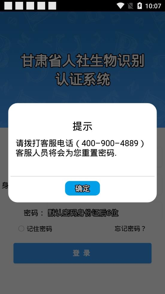 甘肃省人社生物人脸识别认证app截图