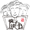 疯子读书图书app下载安装最新版