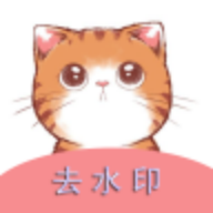 橘猫去水印app下载