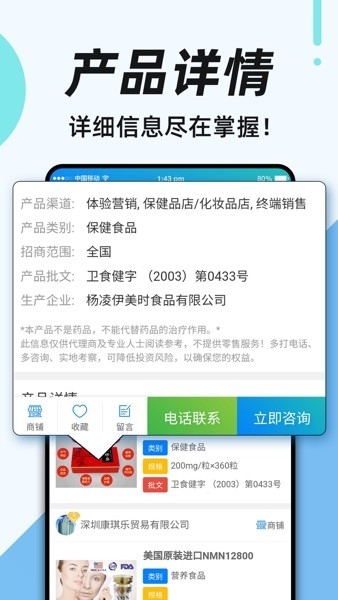 88蓝健康产业网app下载截图