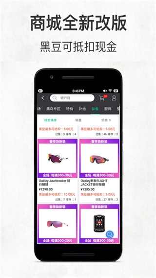 黑鸟单车app安卓版下载截图