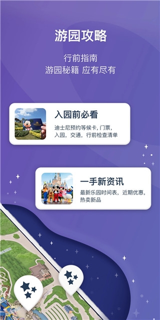 上海迪士尼度假区官方app下载截图