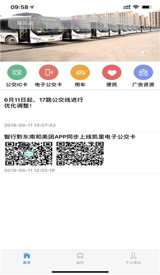 智行黔东南app下载截图