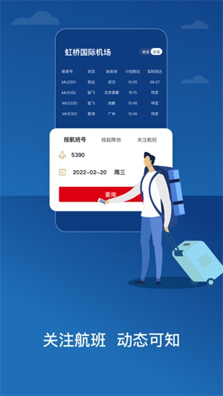 中国东航app下载安装截图