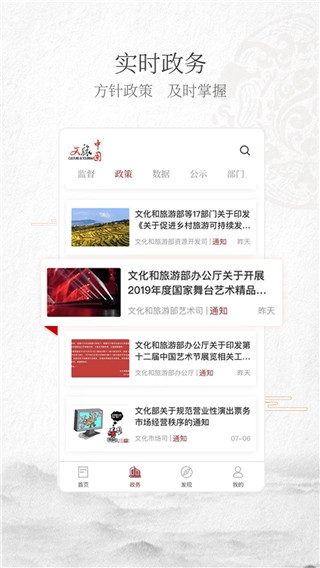 文旅中国app下载截图