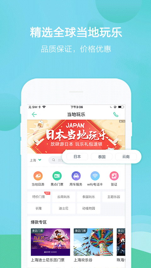 春秋旅游app下载安装截图