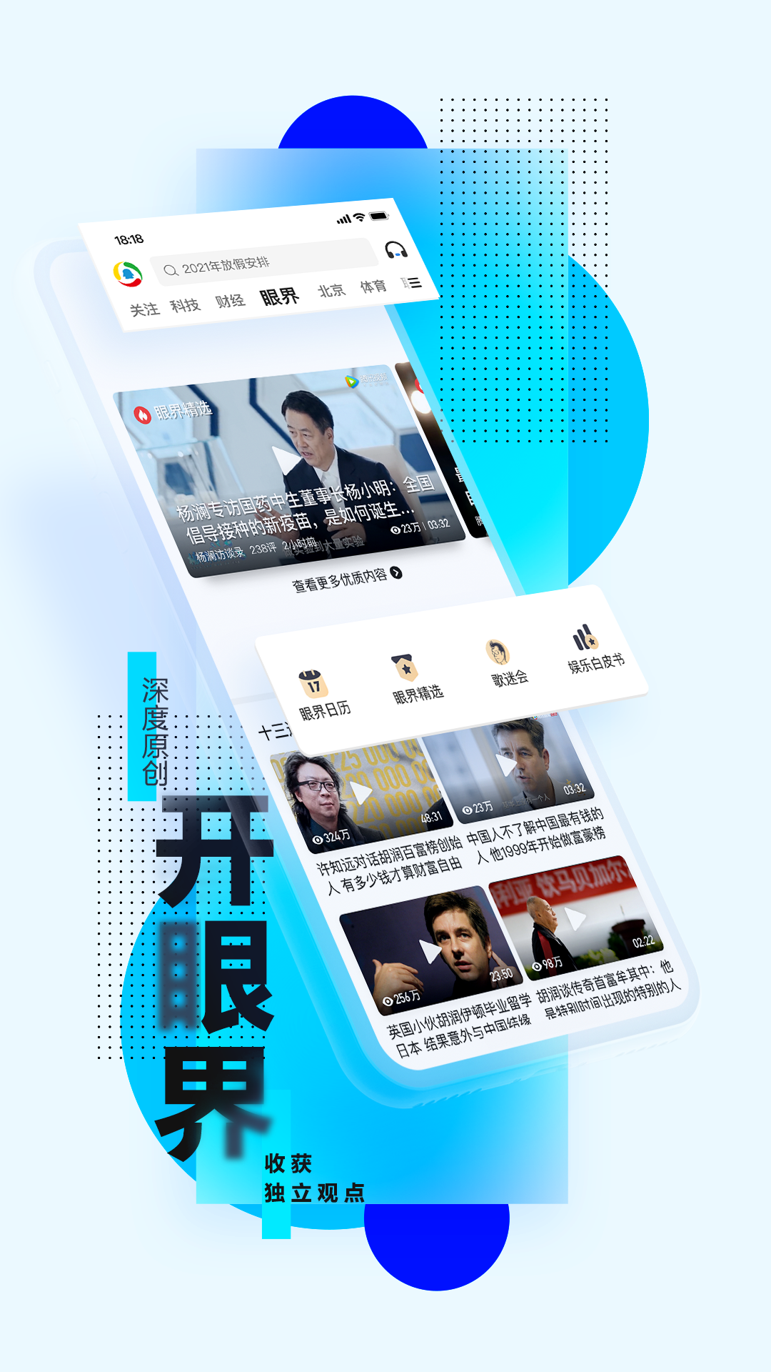 腾讯新闻app下载手机版截图
