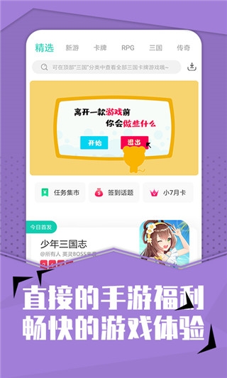 小七手游app下载官网截图
