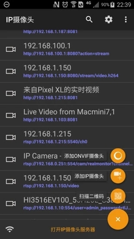 IP摄像头app下载截图