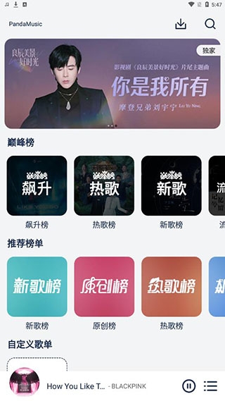 熊猫音乐app官方下载截图