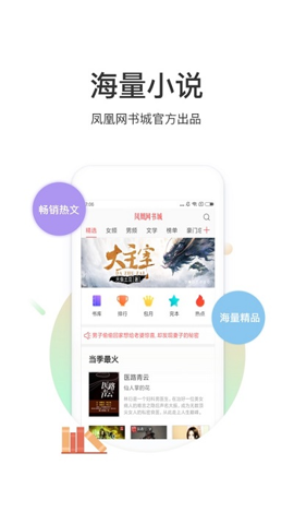 凤凰网书城安卓版app截图