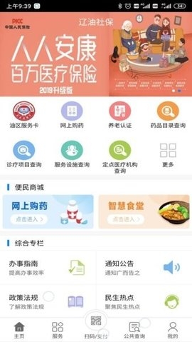 辽油社保最新版app截图