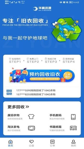 华冀资源app截图