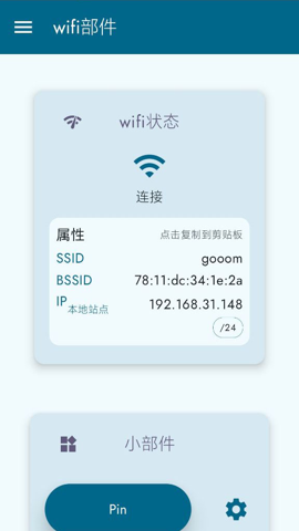 wifi部件app截图