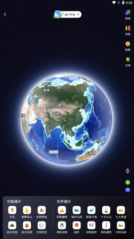知识地球app截图