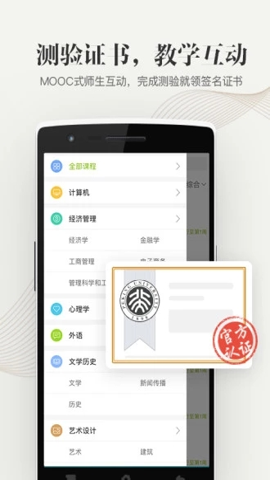 中国大学MOOC手机版app截图