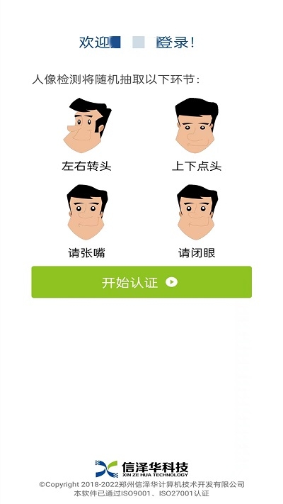 四川e社保认证app截图