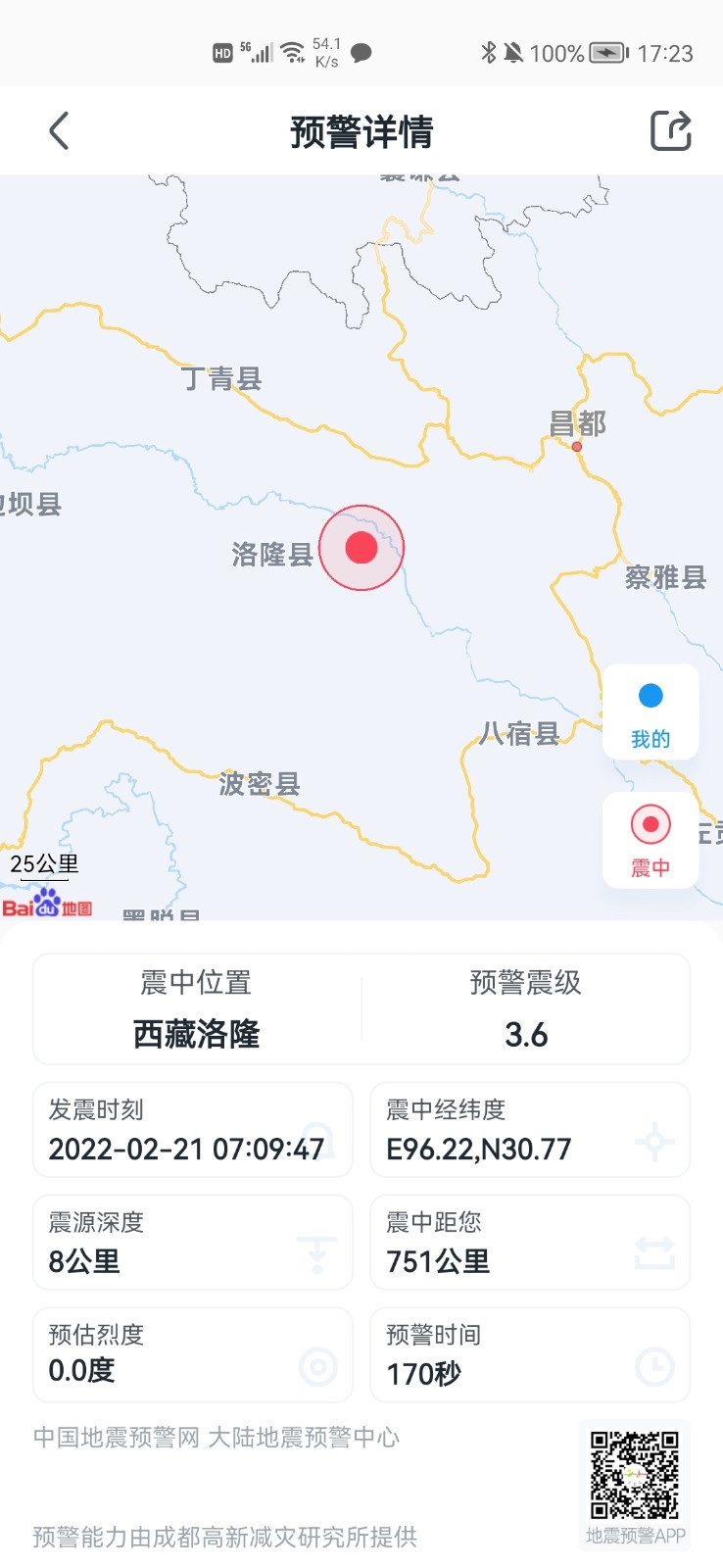 地震预警 app下载官方版最新版截图