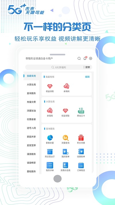 中国北京移动app截图