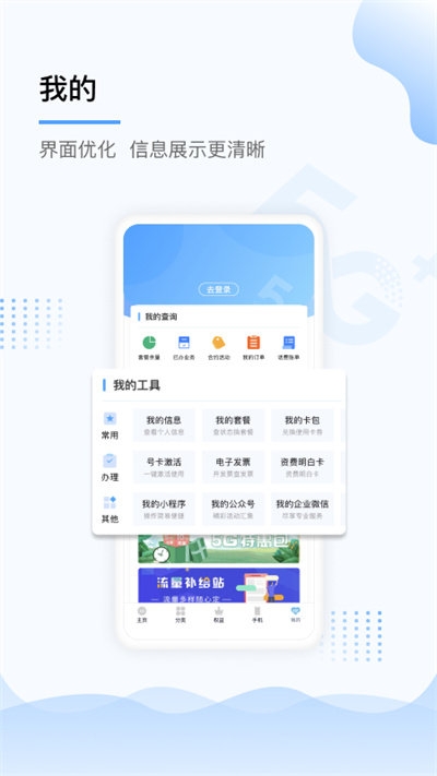 中国上海移动app截图