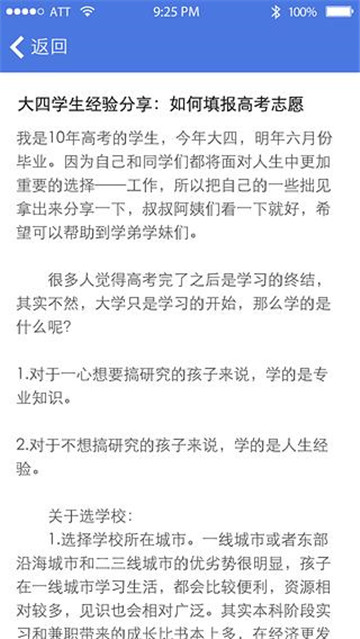 高考志愿辅助填报app